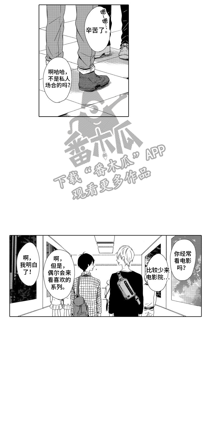 错过的末班车在线观看漫画,第7话2图