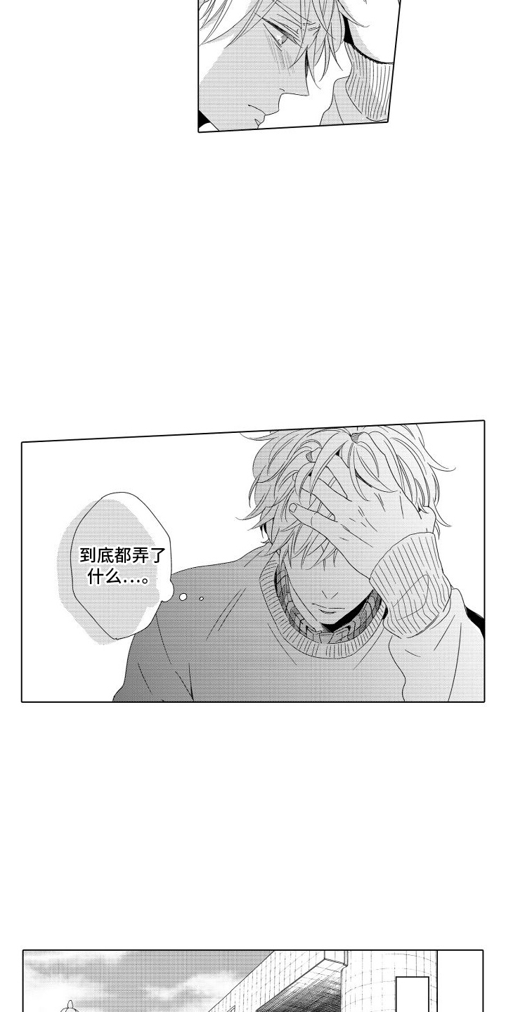 错过的末班车经典语录漫画,第14话1图