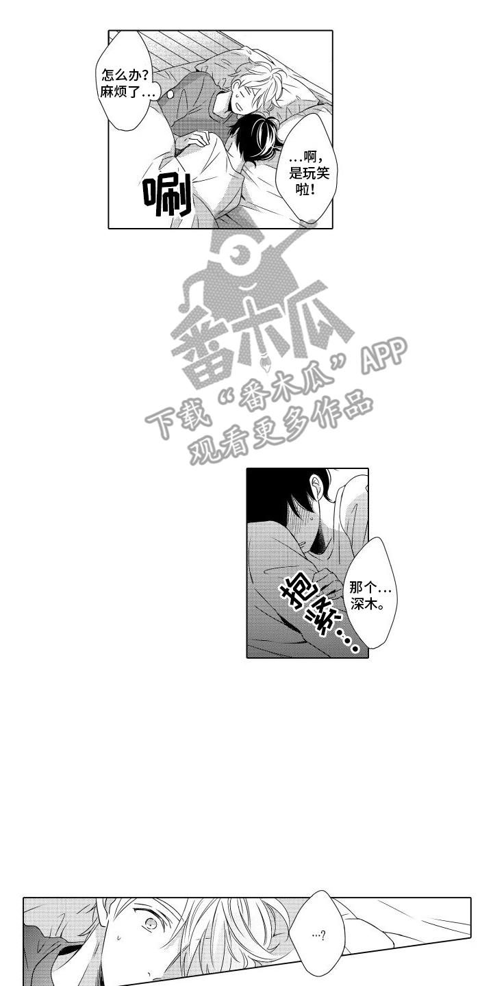 错过末班车什么意思漫画,第21话2图