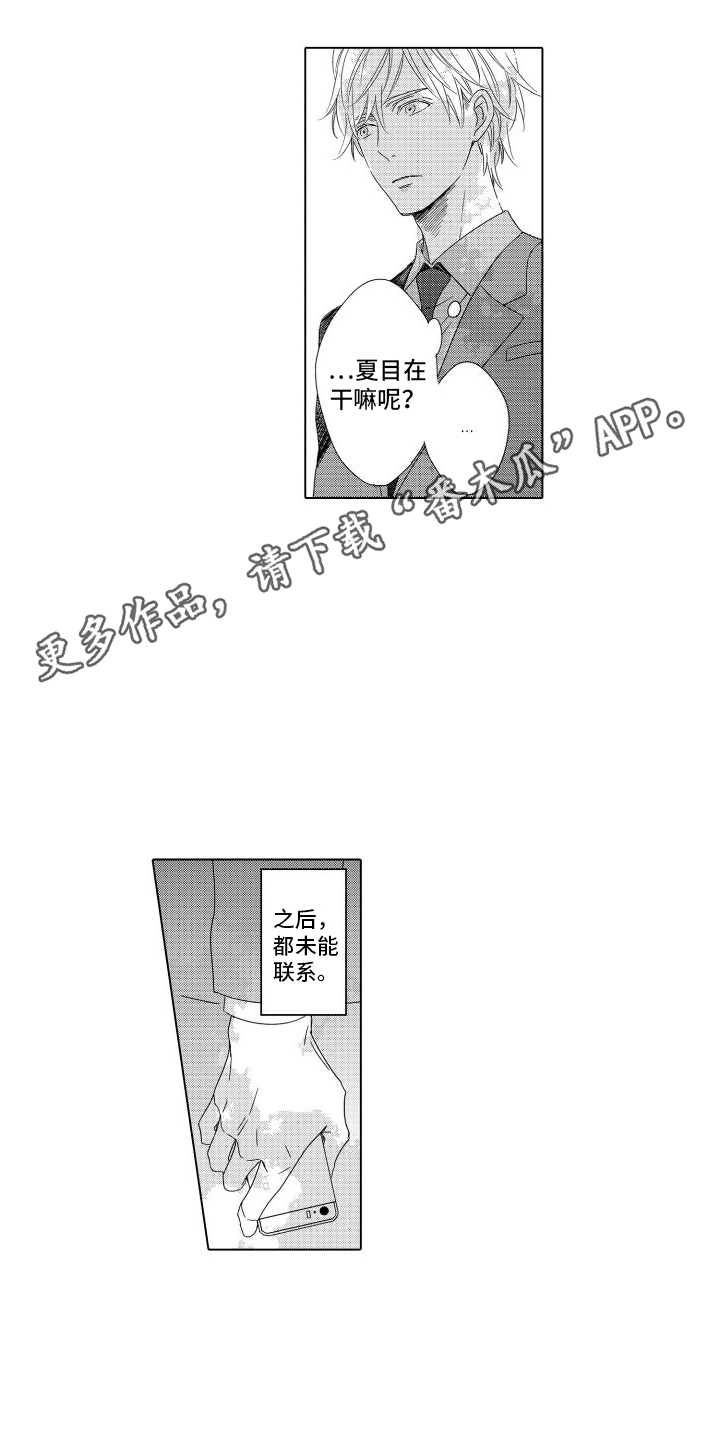 错过的末班车经典语录漫画,第14话2图