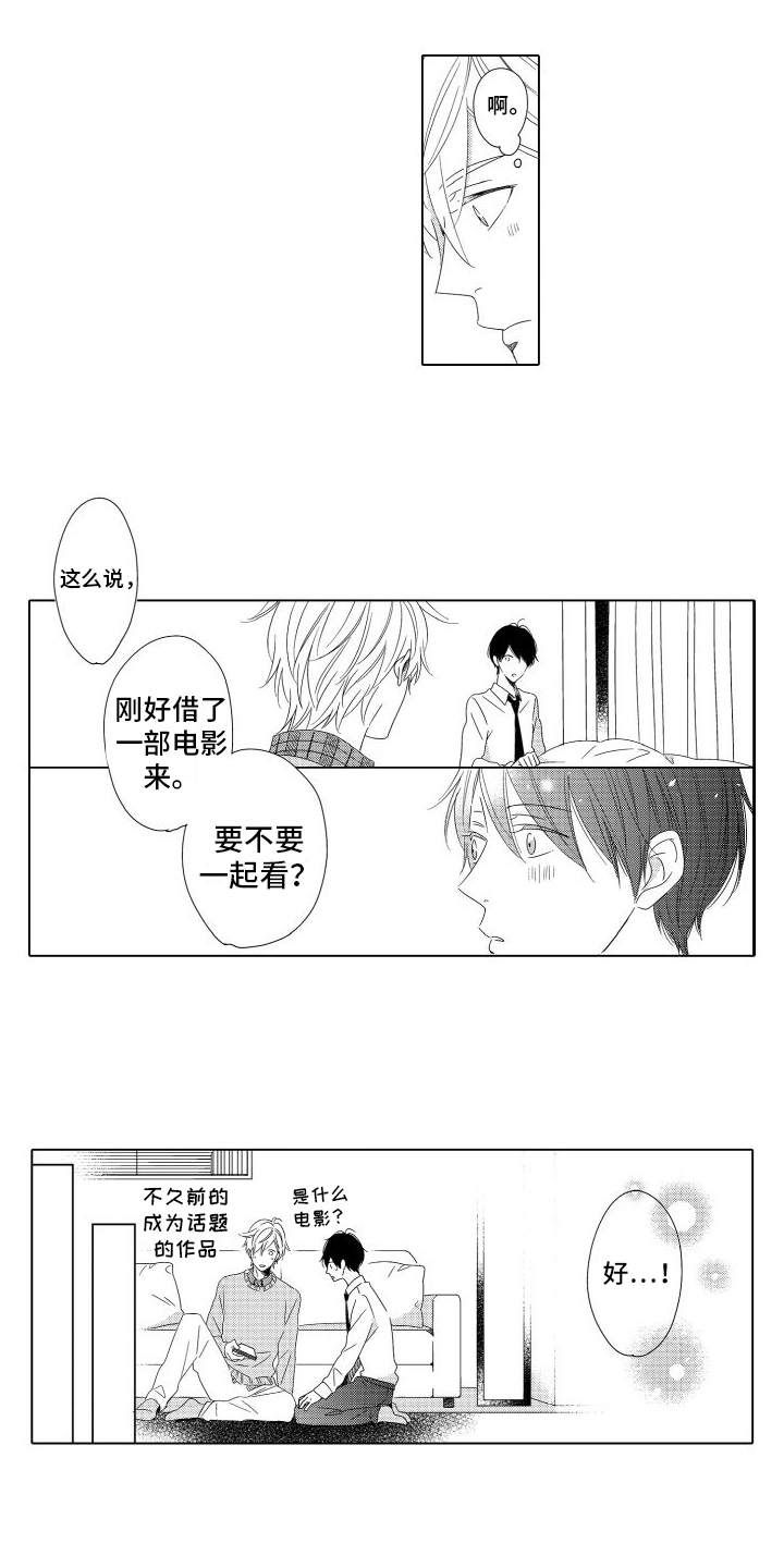 错过的末班车漫画,第13话1图