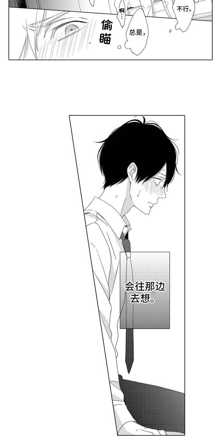 错过的末班车百度云漫画,第13话1图