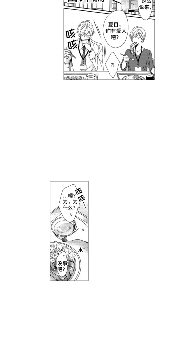 错过末班车的图片漫画,第23话1图