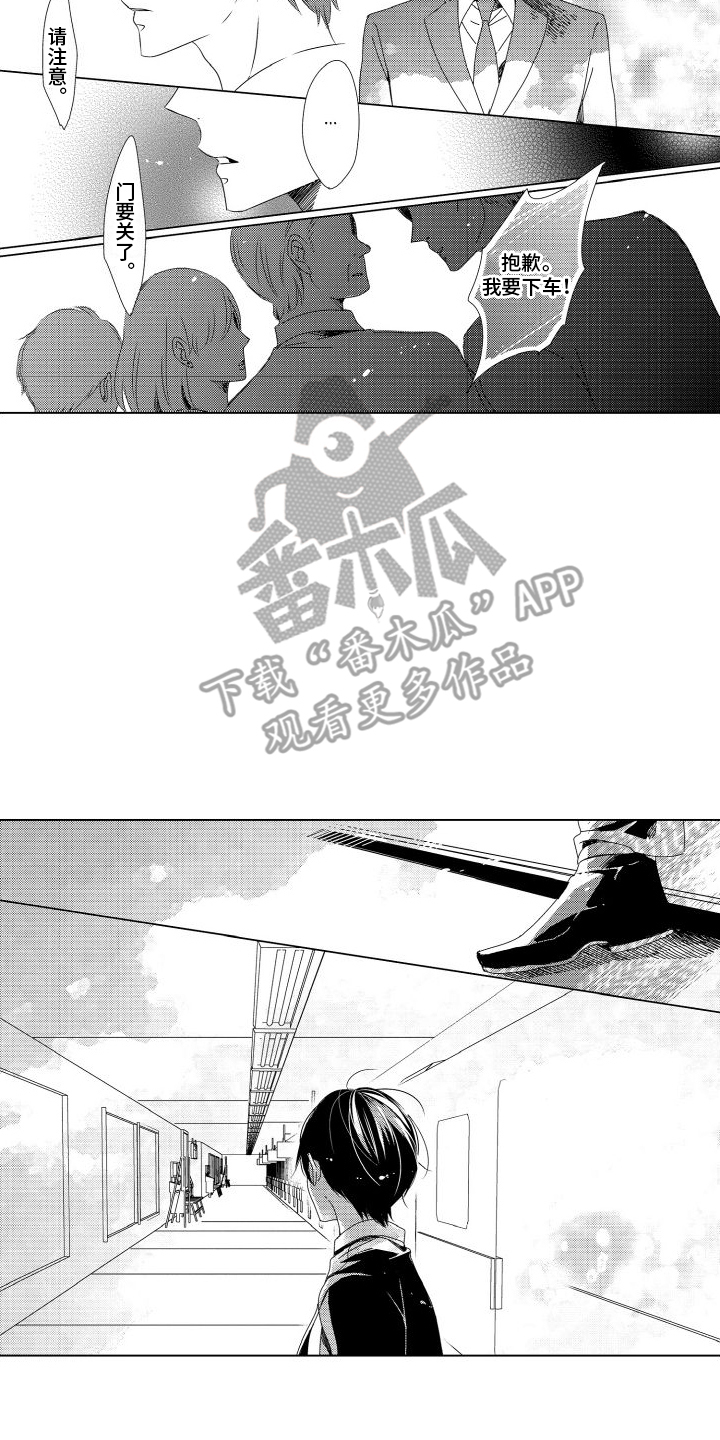 错过的末班车在线观看漫画,第5话2图