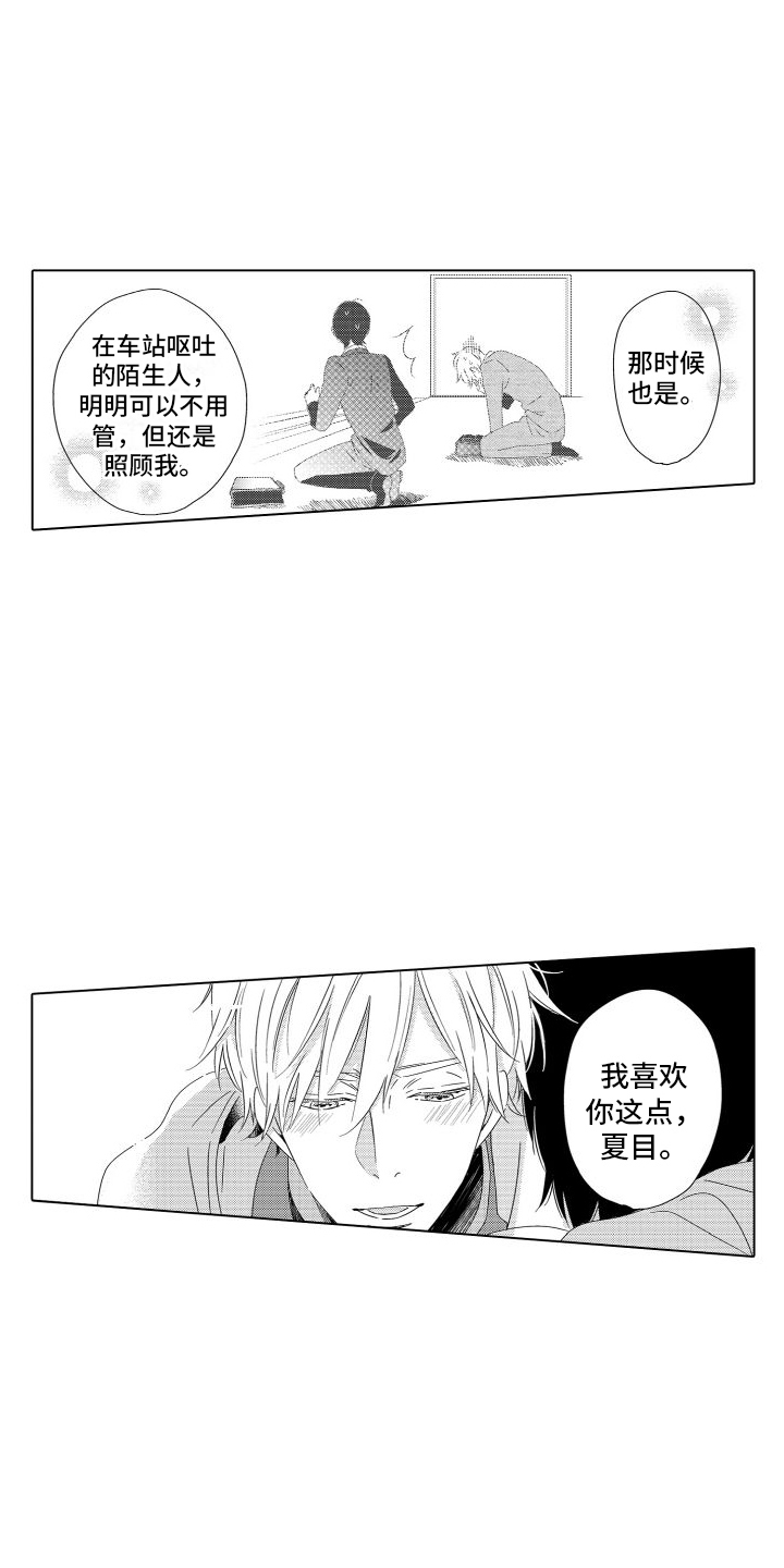 错过的末班车漫画,第15话1图