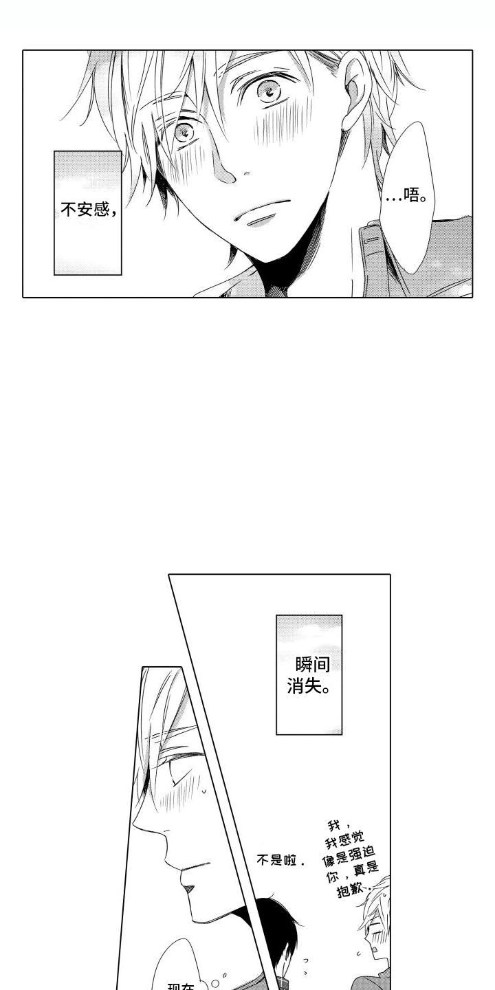 地铁首末班车时刻表漫画,第10话1图