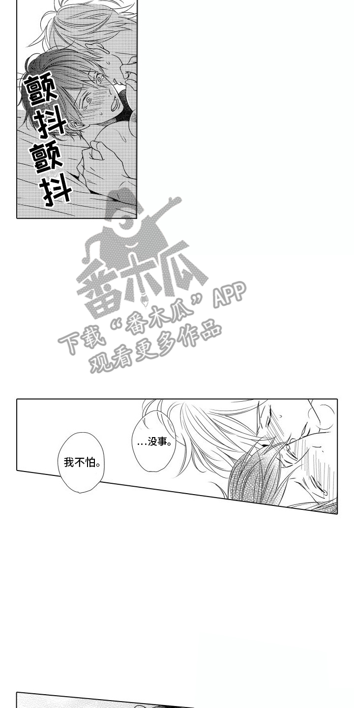 错过末班车什么意思漫画,第22话2图