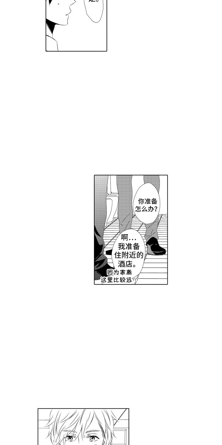 错过了末班车伤感文字漫画,第1话1图