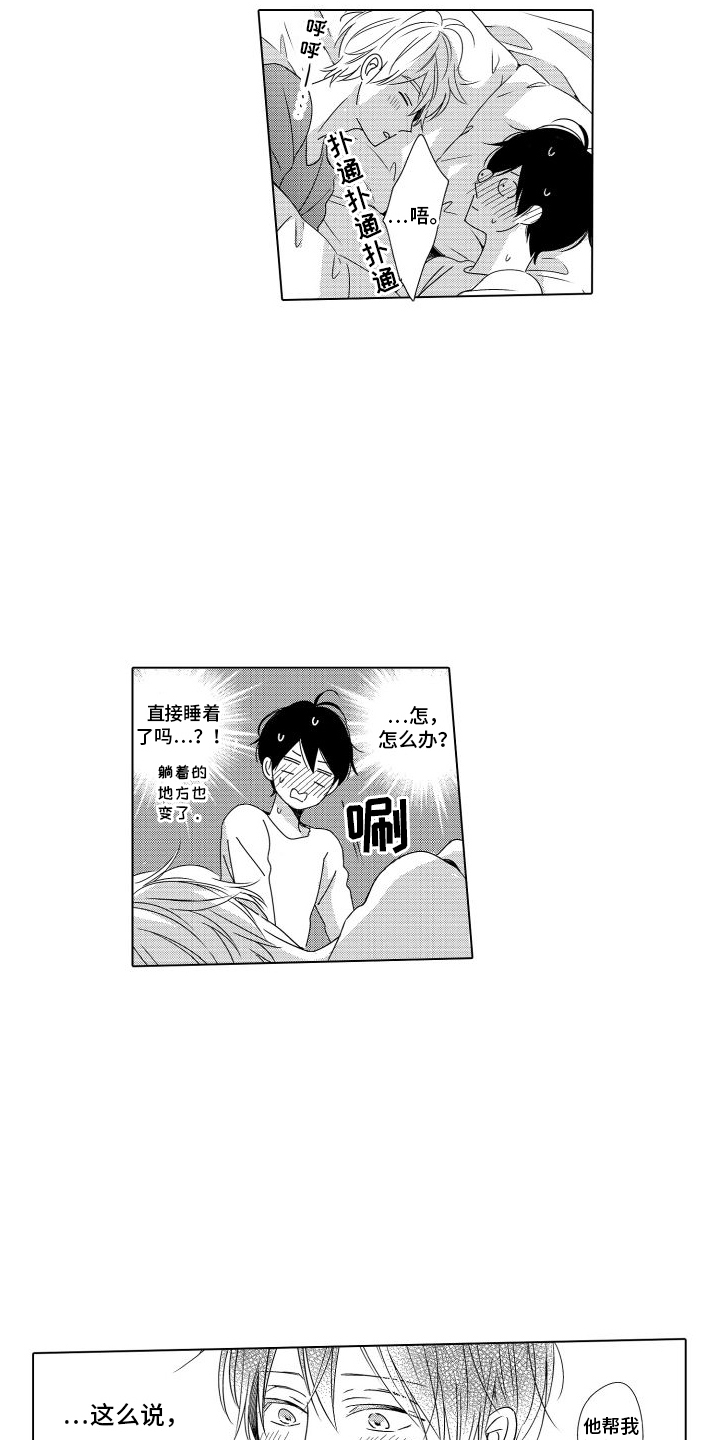 错过末班车什么意思漫画,第20话1图