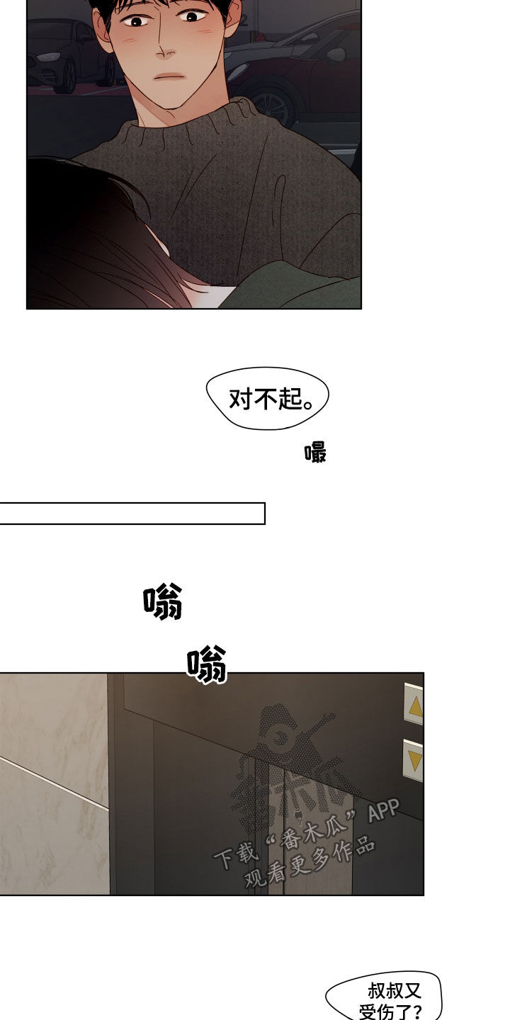 如家般温暖漫画,第32话1图