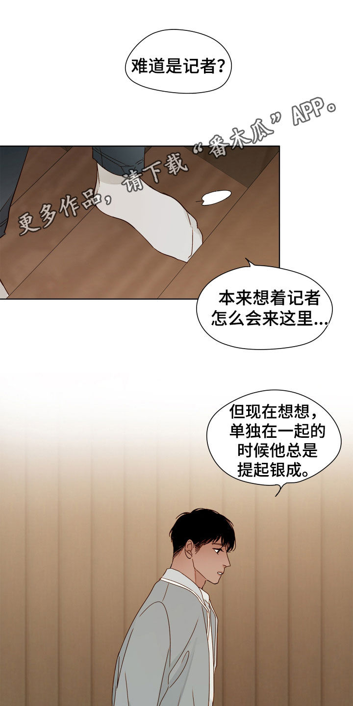 如家般温暖漫画,第39话1图