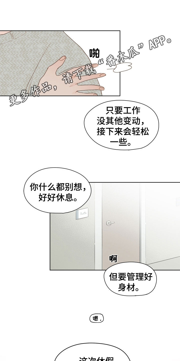 如家般温暖漫画,第15话1图