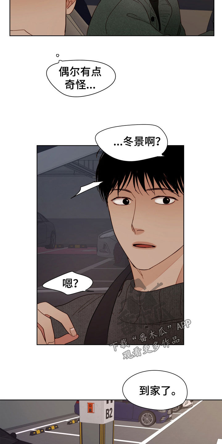 如家般温暖漫画,第32话2图