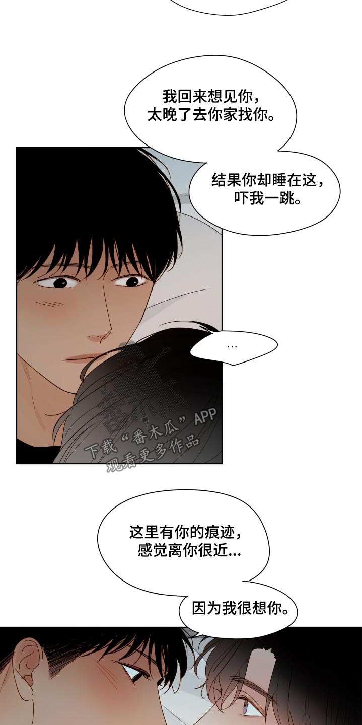 如家般温暖漫画,第68话2图