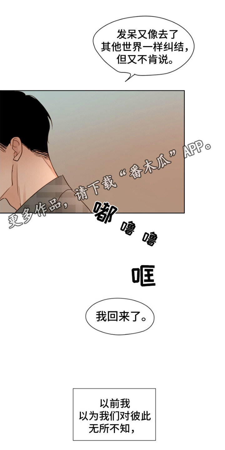 如家般温暖漫画,第10话1图