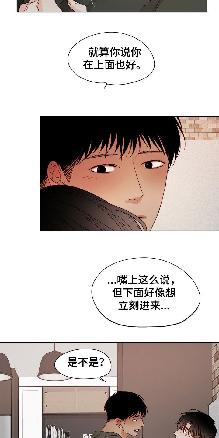 如家般温暖漫画,第34话2图