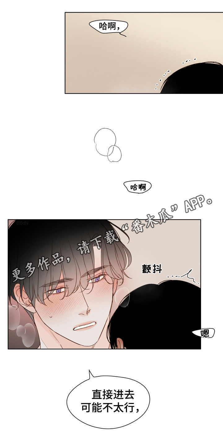 如家般温暖漫画,第21话1图