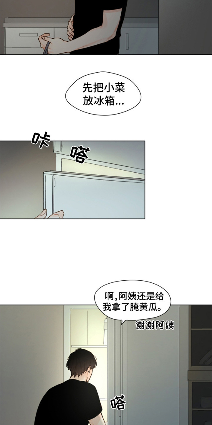 如家般温暖漫画,第6话2图