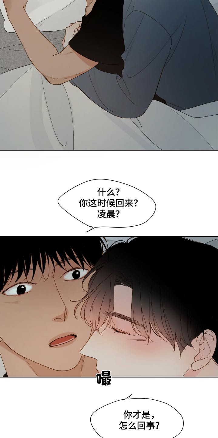 如家般温暖漫画,第68话1图