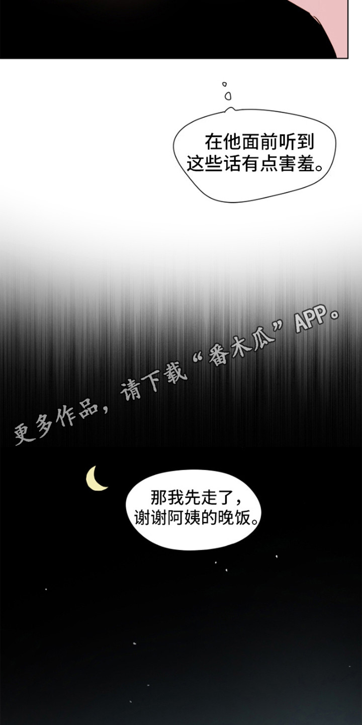 如家般温暖漫画,第6话2图