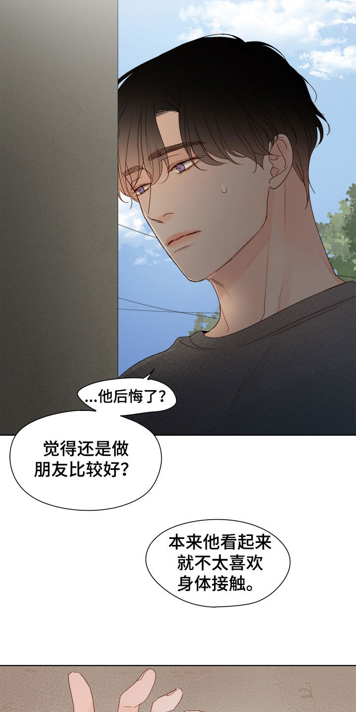 如家般温暖漫画,第19话1图