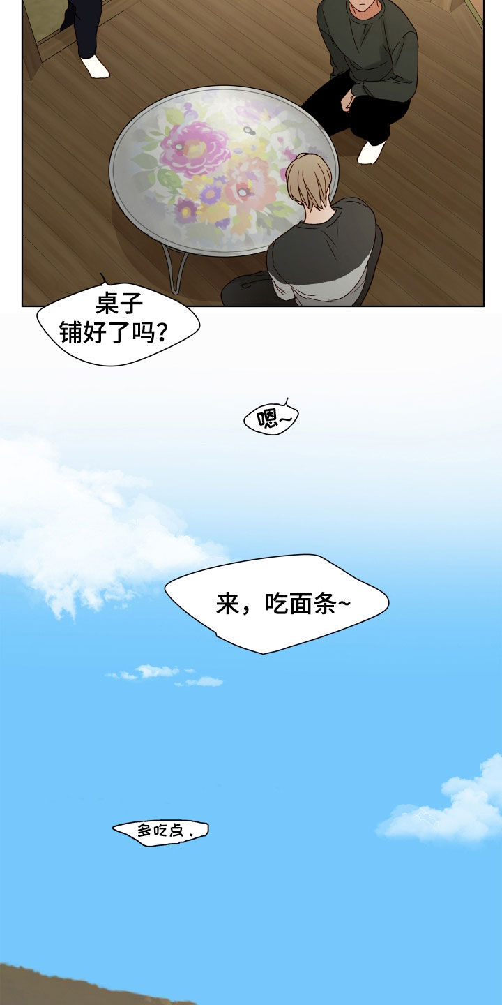 如家般温暖漫画,第32话1图