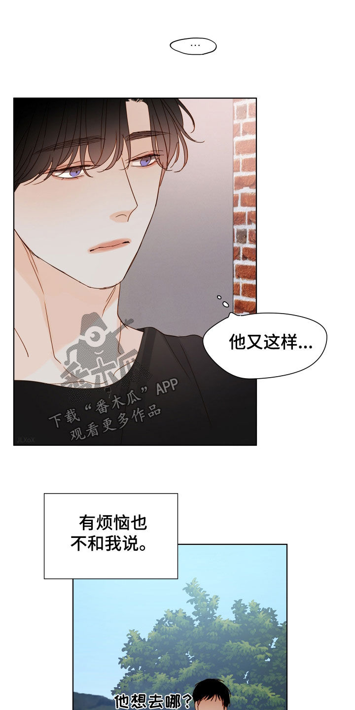 如家般温暖漫画,第40话2图