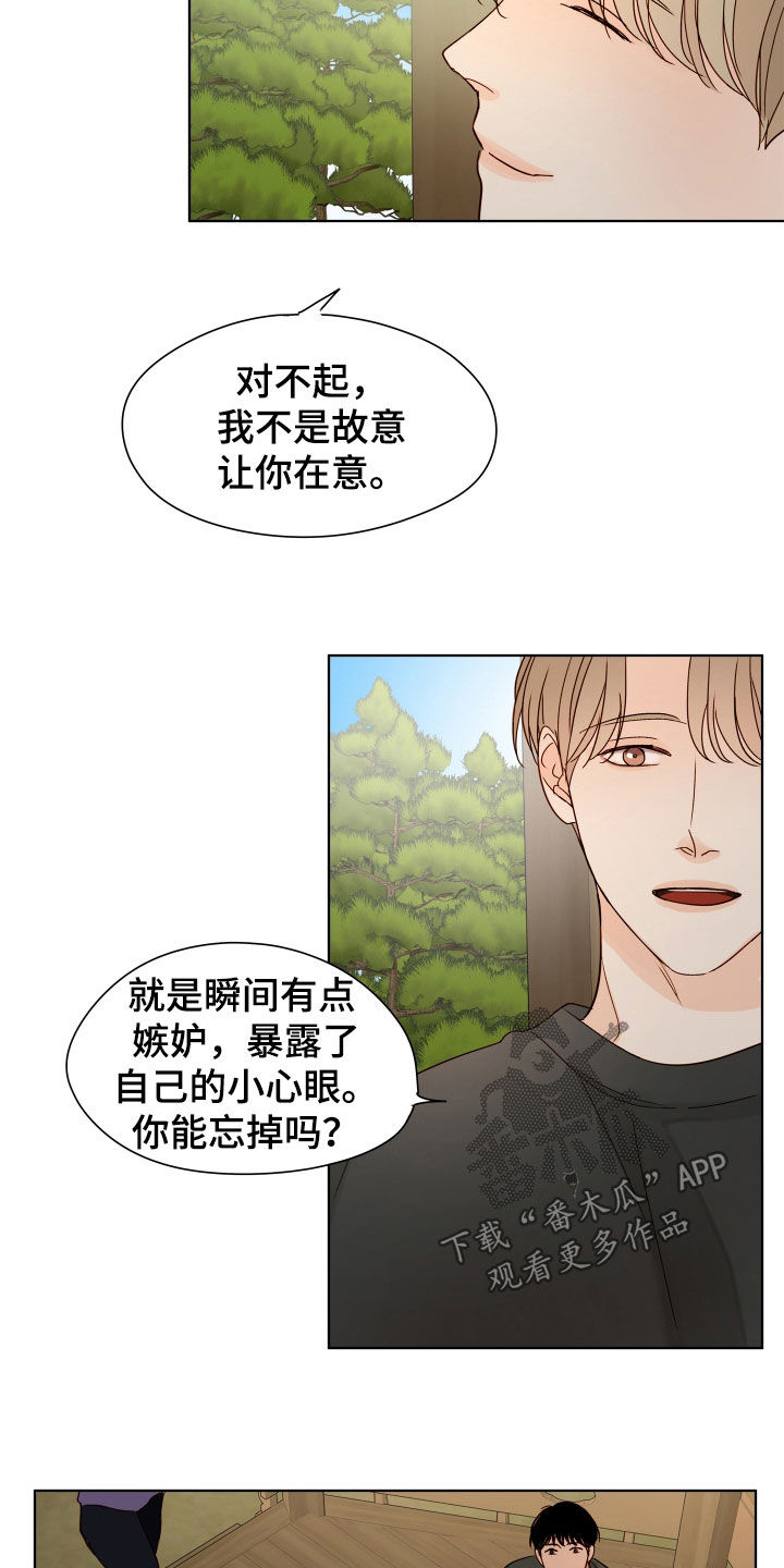 如家般温暖漫画,第32话2图