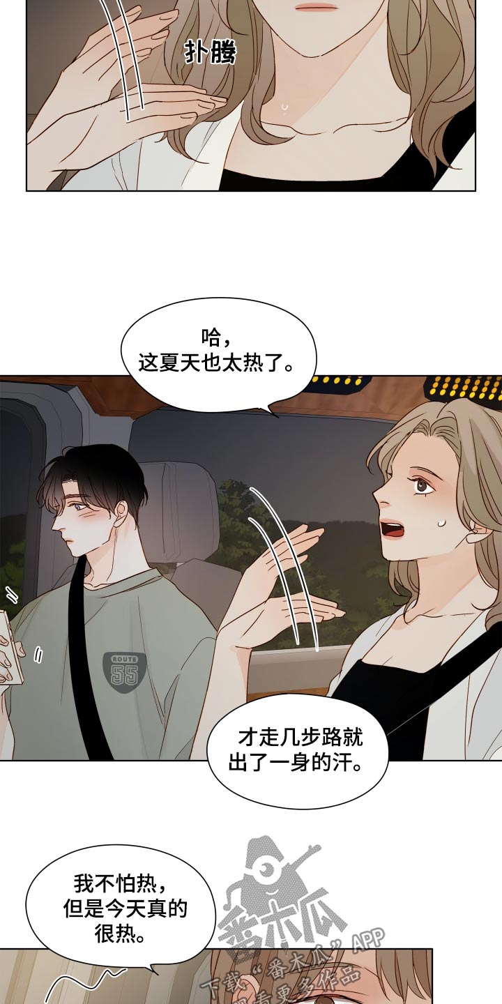 如家般温暖漫画,第63话2图