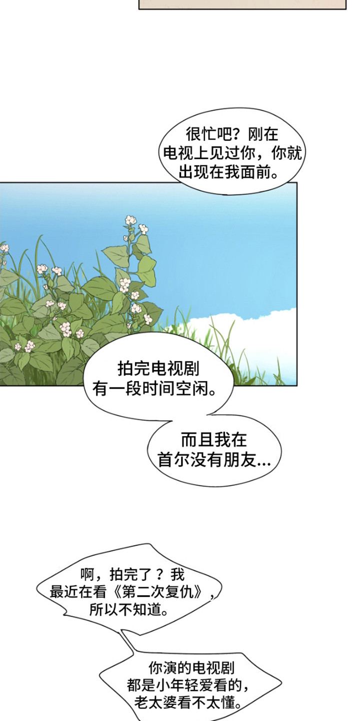 如家般温暖漫画,第8话2图