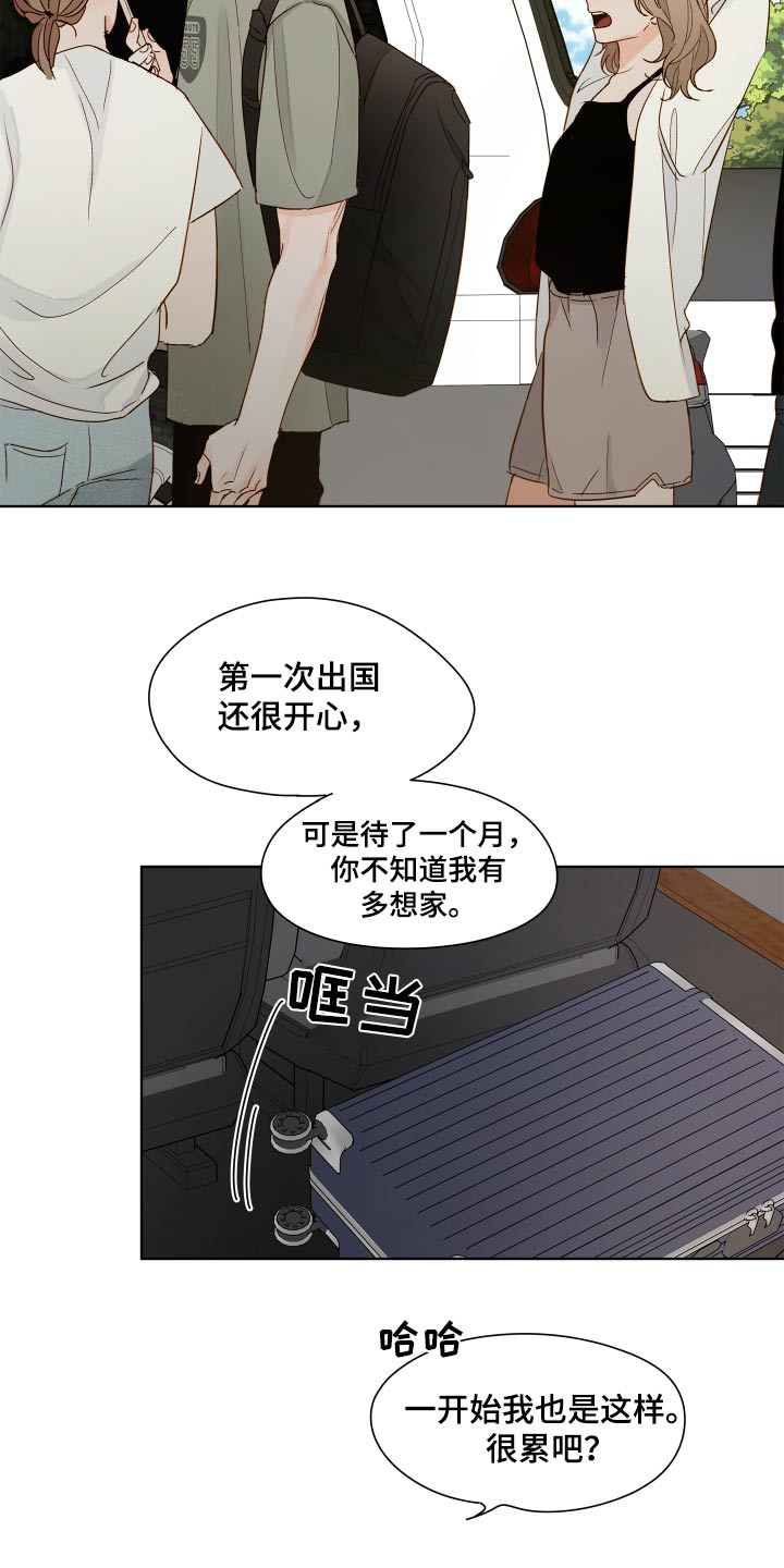 如家般温暖漫画,第63话2图