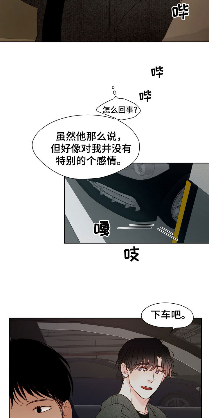 如家般温暖漫画,第32话1图