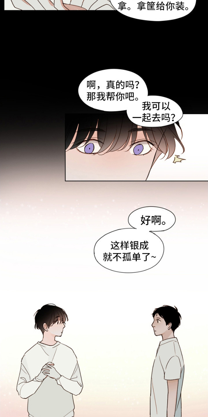 如家般温暖漫画,第4话1图