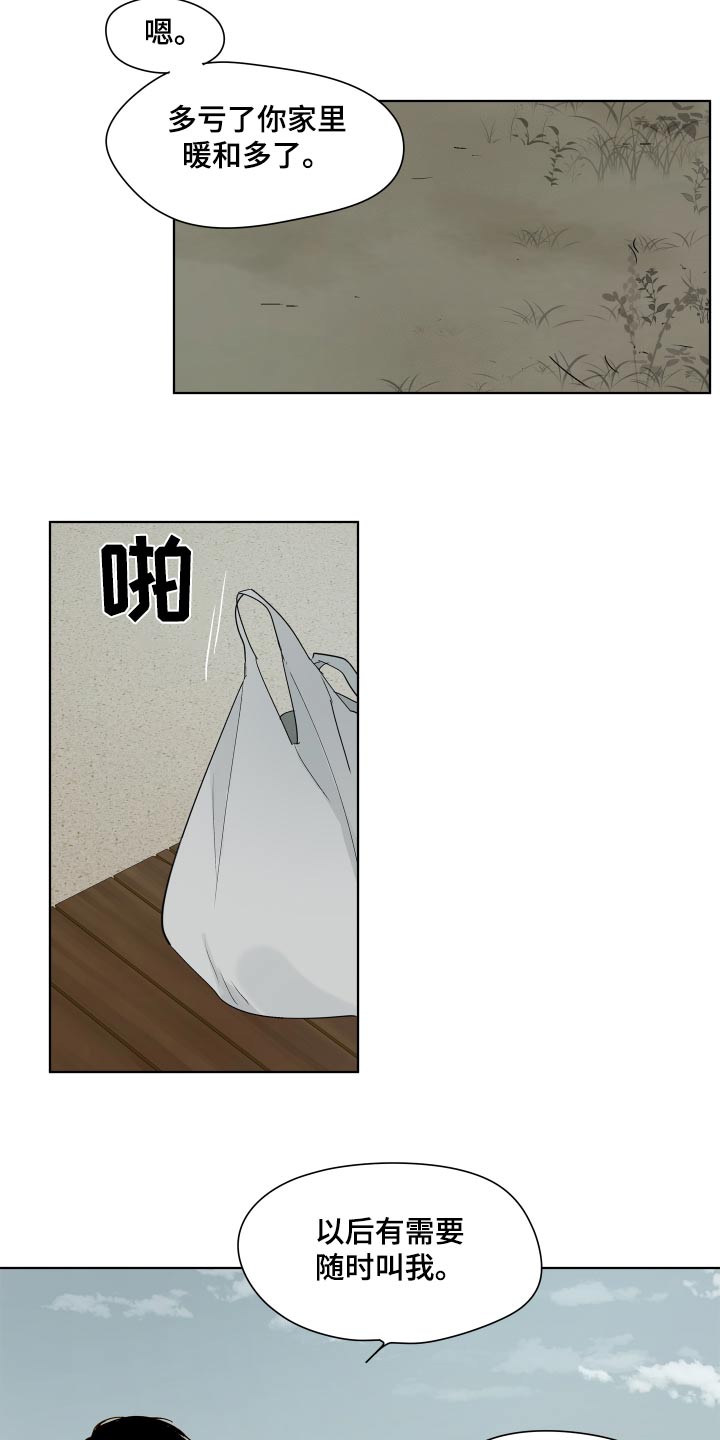 如家般温暖漫画,第67话1图