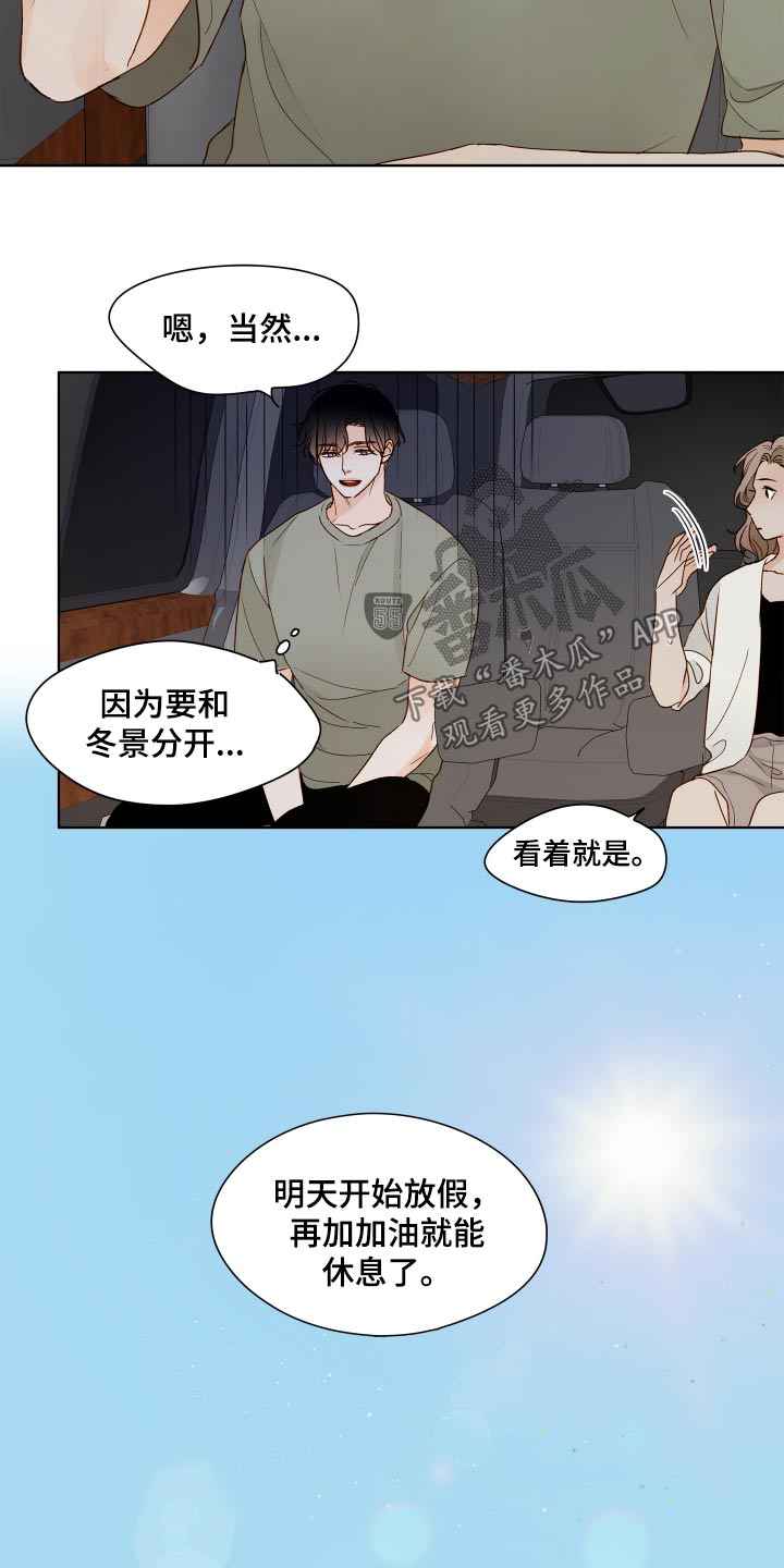 如家般温暖漫画,第63话2图