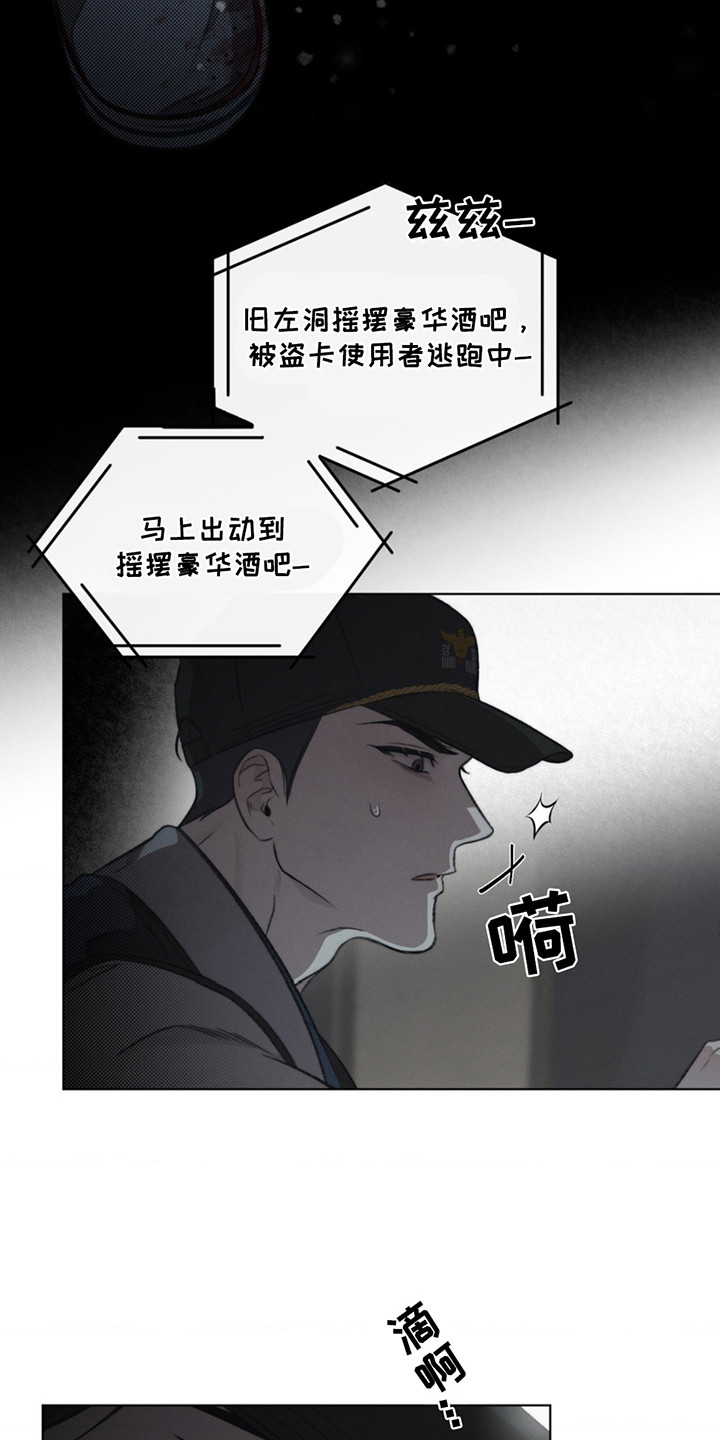 绿洲与冰川漫画,第3话2图