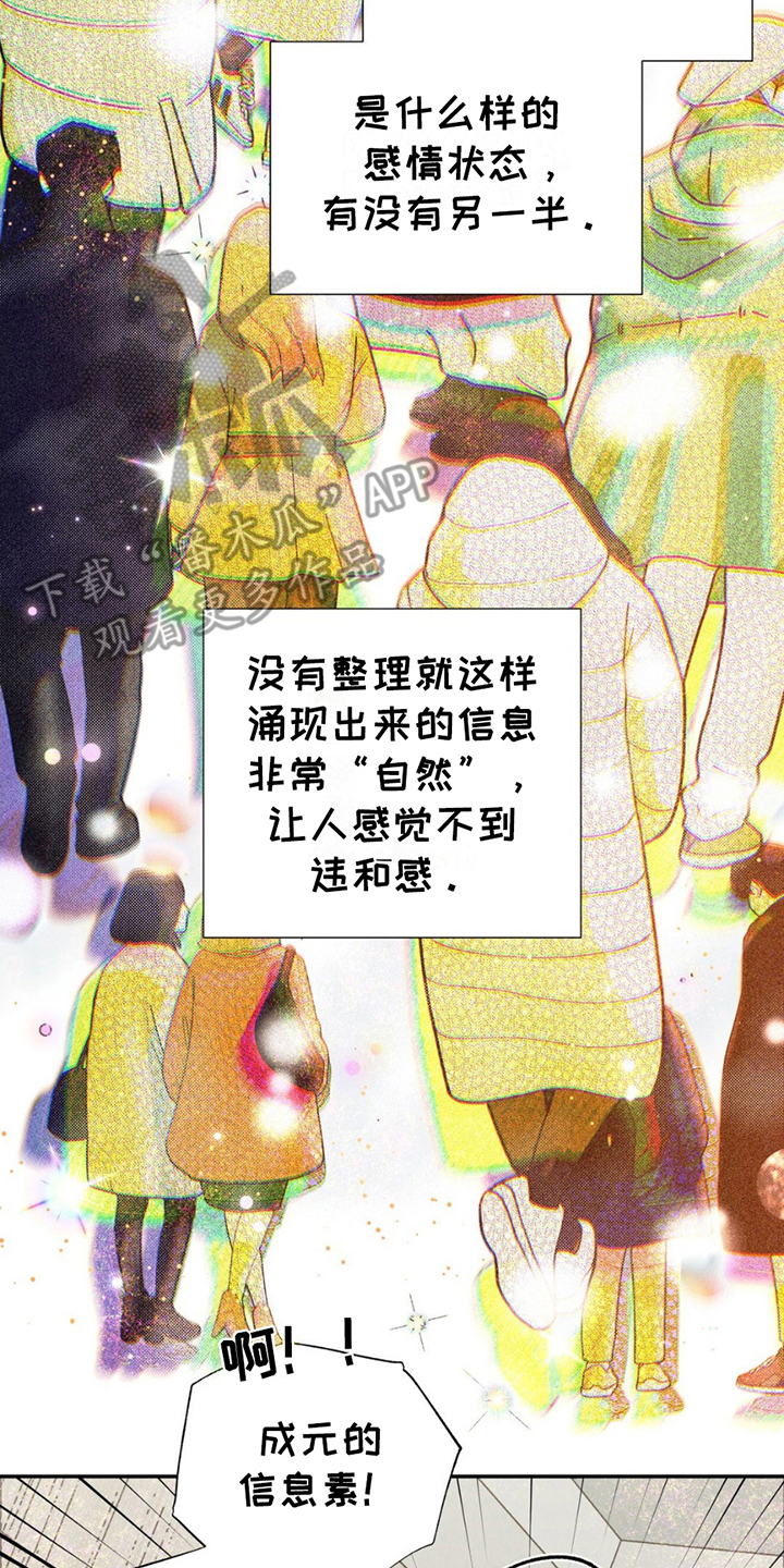当我变成阿尔法漫画,第7话2图