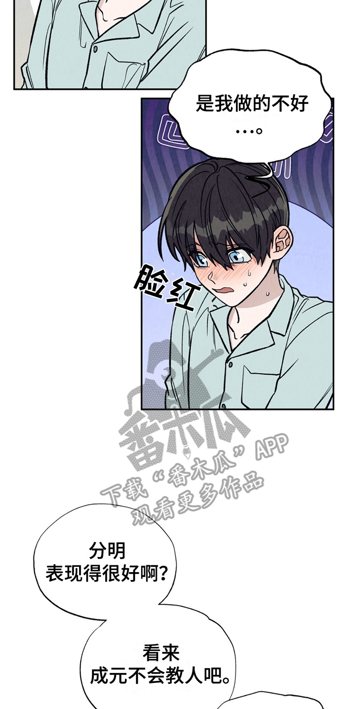当我变成阿尔法漫画,第9话2图