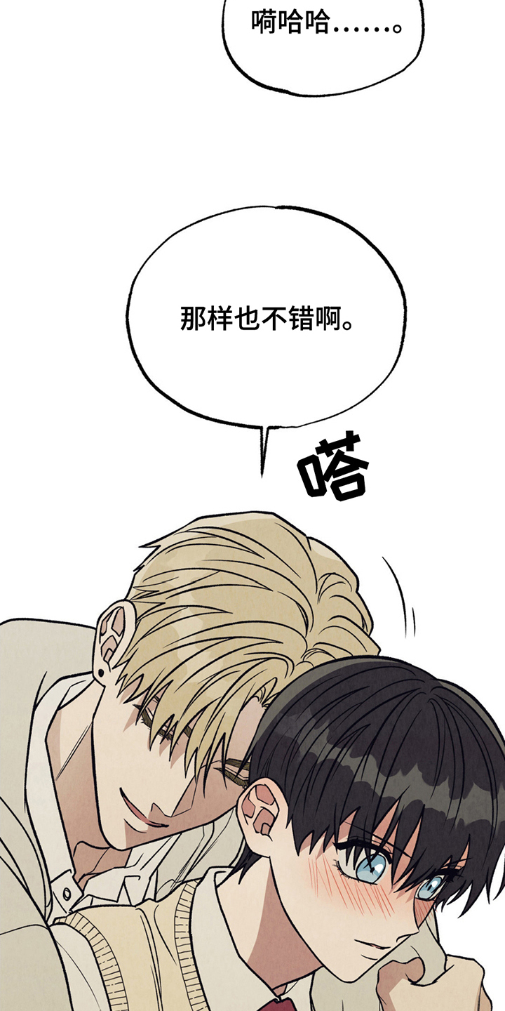 当我变成阿尔法漫画,第23话1图