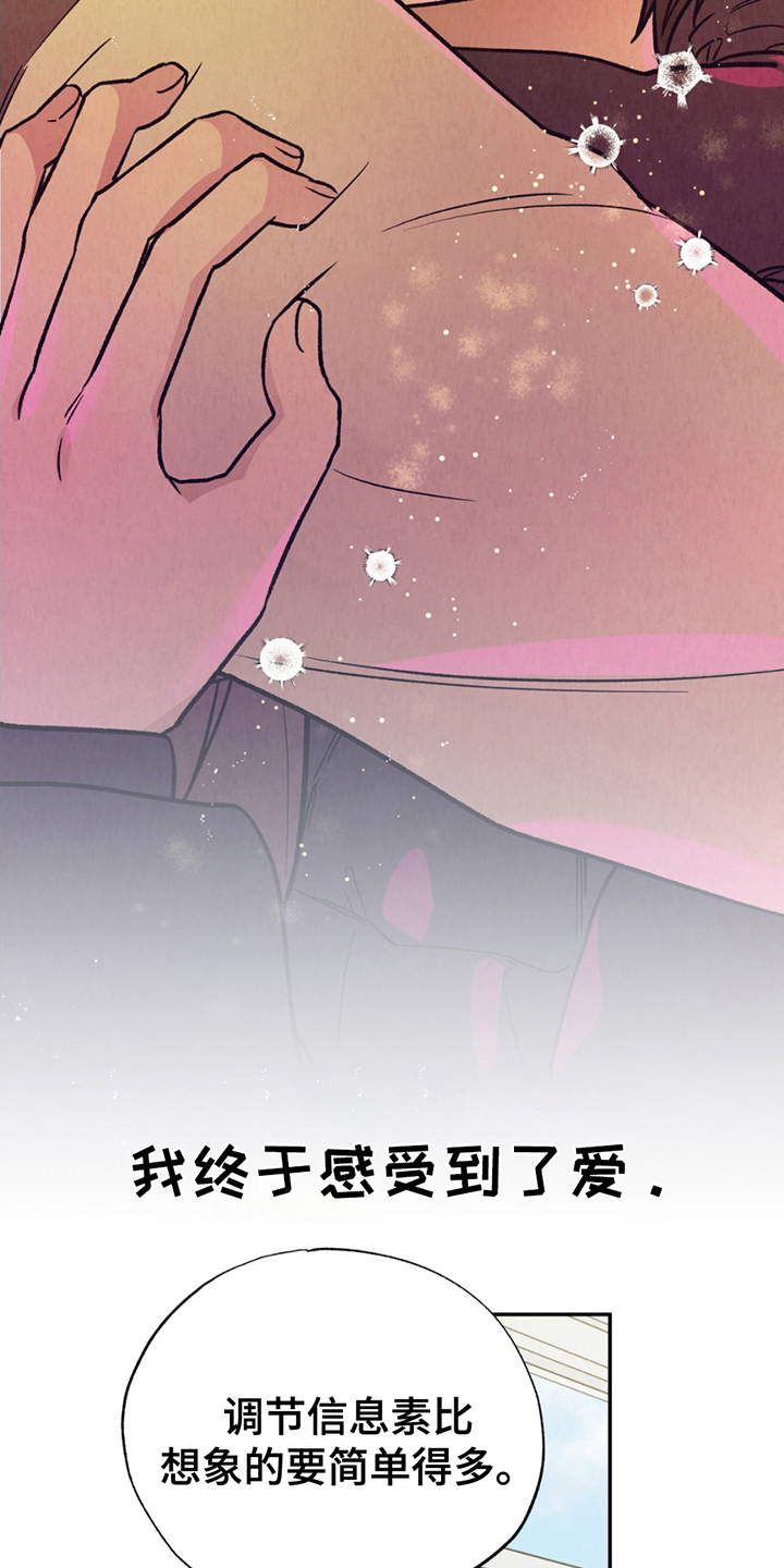 当我变成阿尔法漫画,第9话1图
