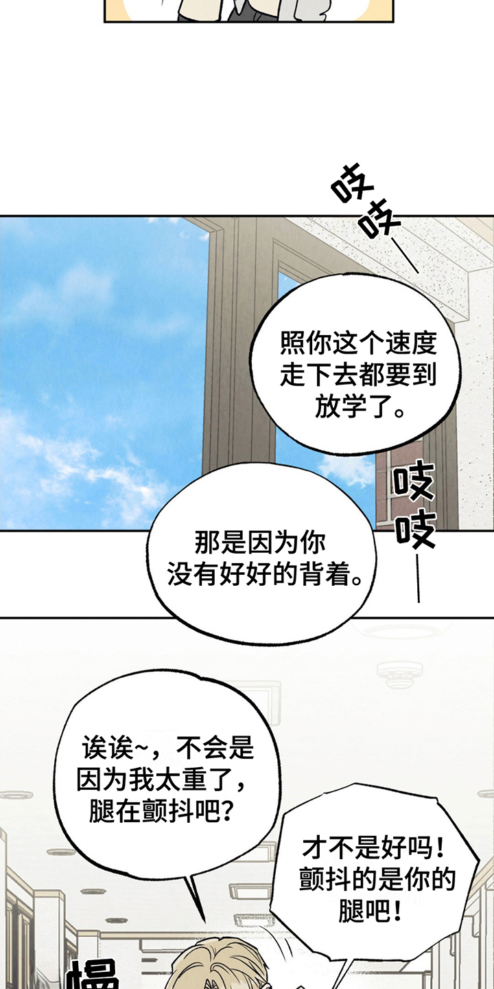 当我变成阿尔法漫画,第23话1图