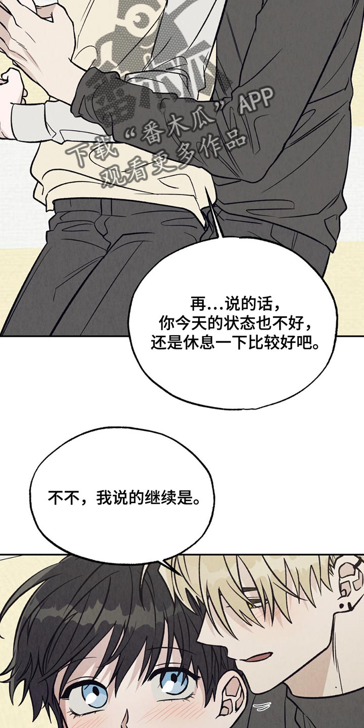 当我变成阿尔法漫画,第26话2图