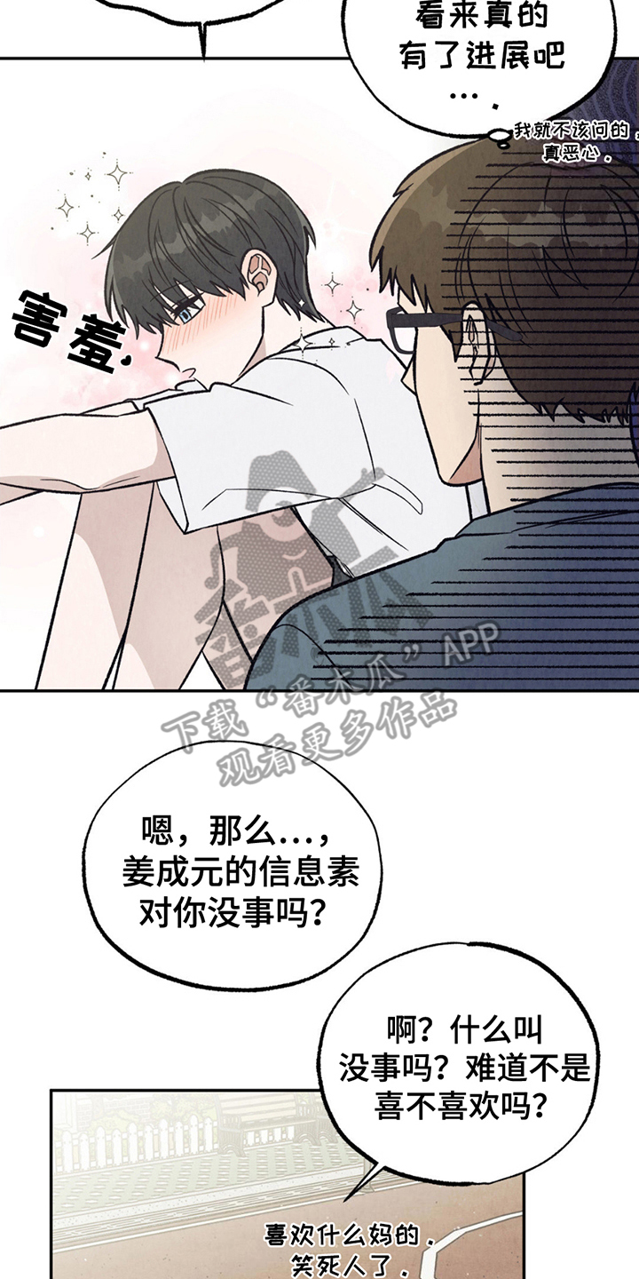 当我变成阿尔法漫画,第19话2图