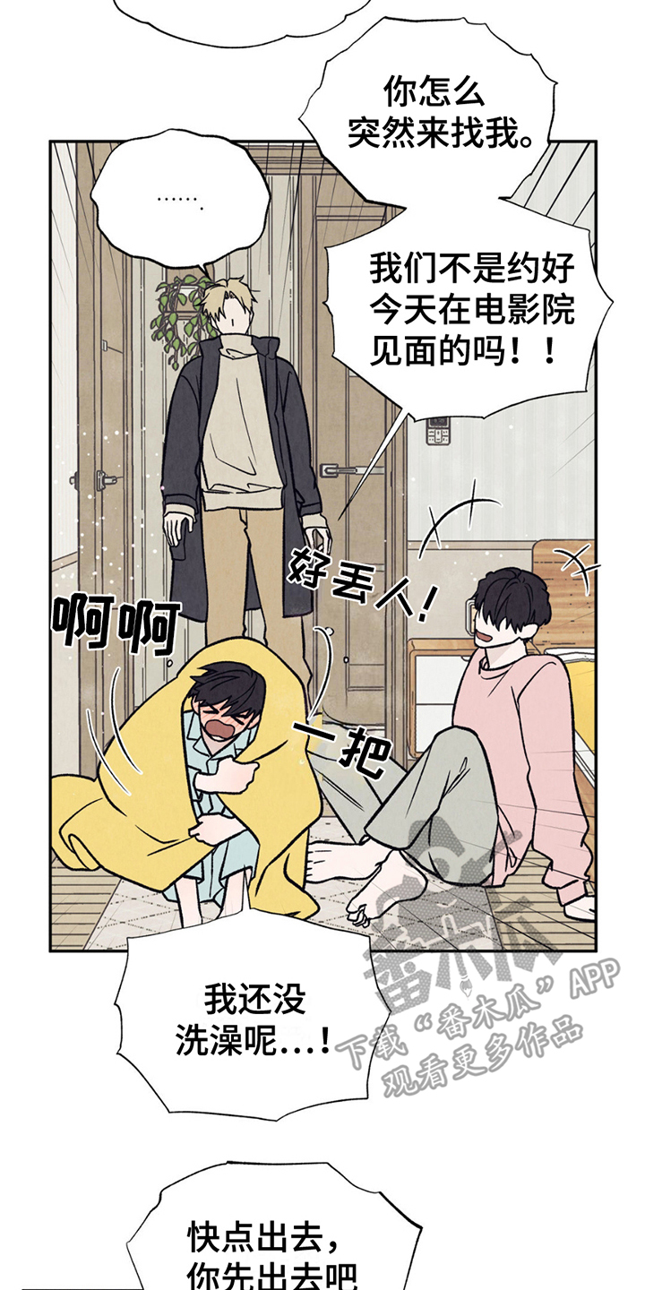 当我变成阿尔法漫画,第10话2图