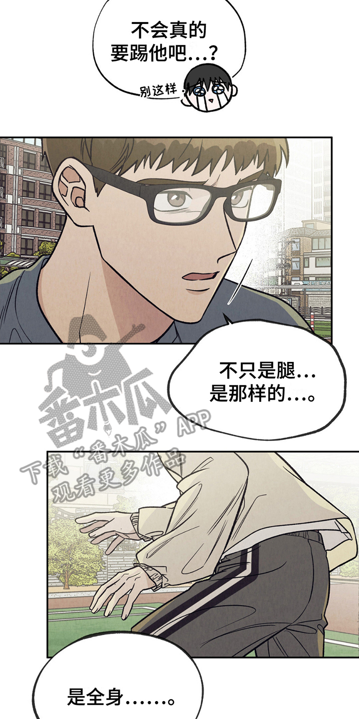 当我变成阿尔法漫画,第20话2图