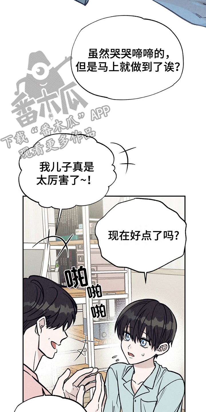 当我变成阿尔法漫画,第9话2图