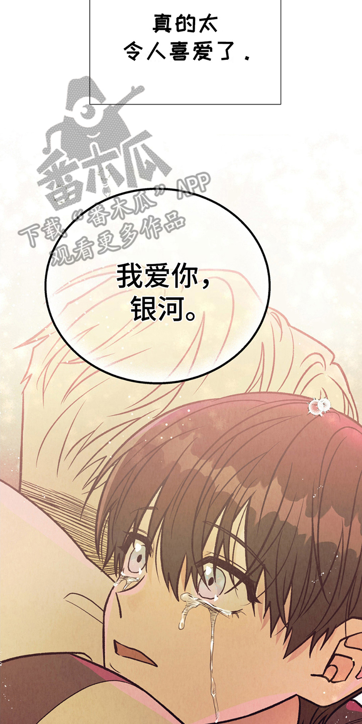 当我变成阿尔法漫画,第9话2图