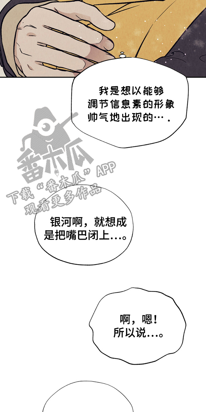 当我变成阿尔法漫画,第10话2图