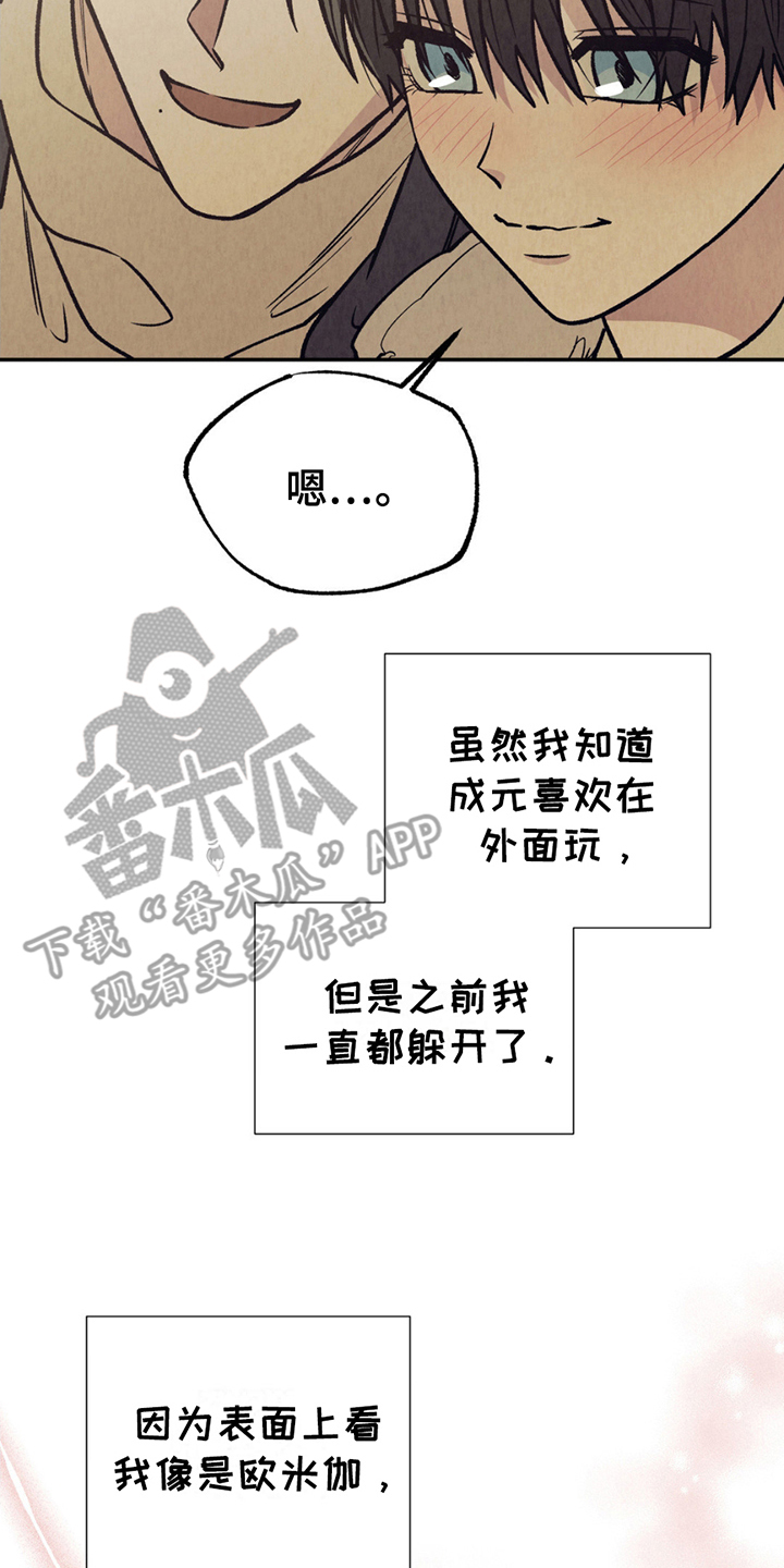 当我变成阿尔法漫画,第10话2图