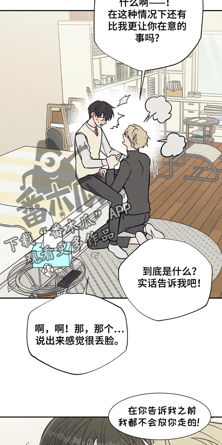 当我变成阿尔法漫画,第26话2图